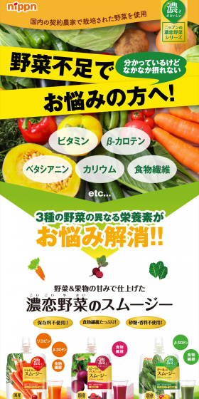 Rich Vegetable Smoothie LP design (Health and Beauty Foods and Supplements / Green tones / Health and Wellness) PC version