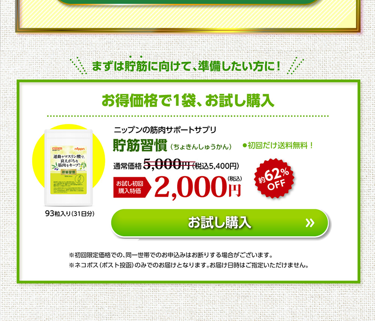 Chokin Shukan LP design (Health and Beauty Foods and Supplements / Green tones / Health and Wellness) PC version