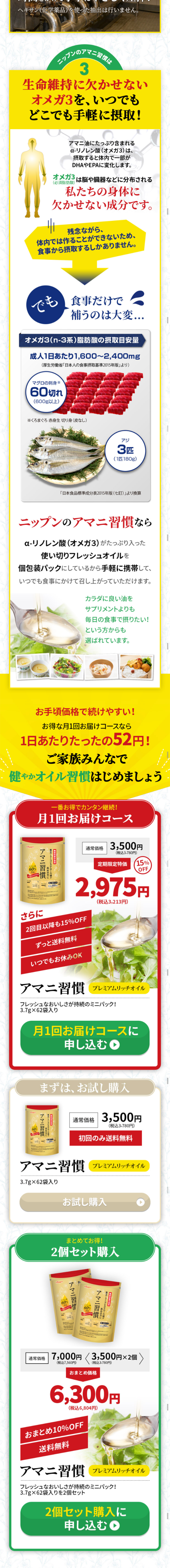 アマニ習慣のLPデザイン（健康食品・健康ドリンク・サプリメント／イエロー系／健康・癒し系）スマホ版