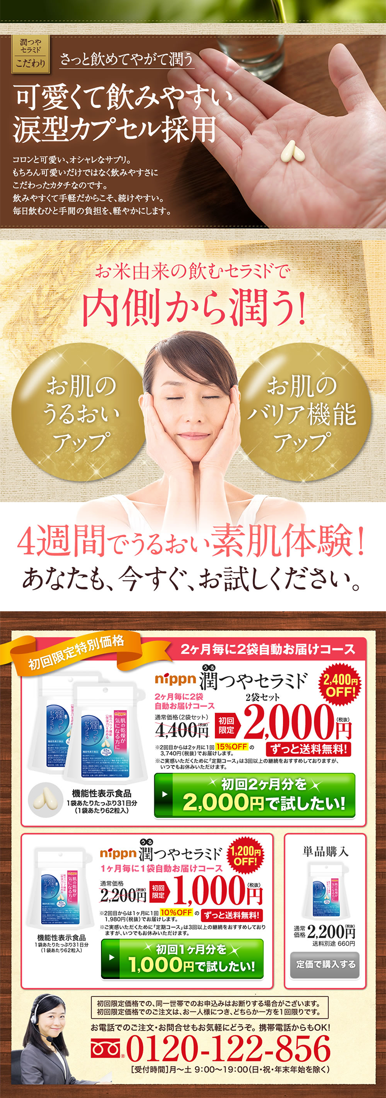 潤つやセラミドのLPデザイン（健康・美容食品・サプリ／ピンク系／健康・癒し系）PC版