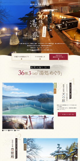 A hot spring hopping journey with 36 types of baths LP design (Travel & Outdoor / White-based / Refined style) PC version