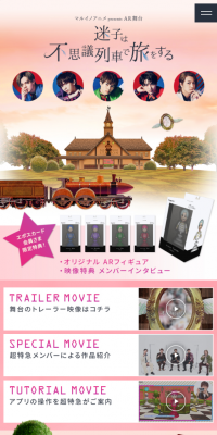 迷子は不思議列車で旅をするのLPデザイン（サービス・保険・金融／カラフル系／にぎやか系）スマホ版