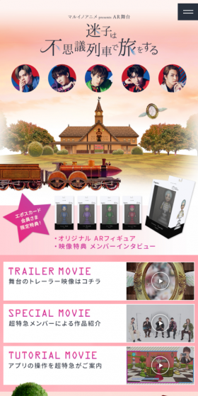 迷子は不思議列車で旅をするのLPデザイン（サービス・保険・金融／カラフル系／にぎやか系）スマホ版