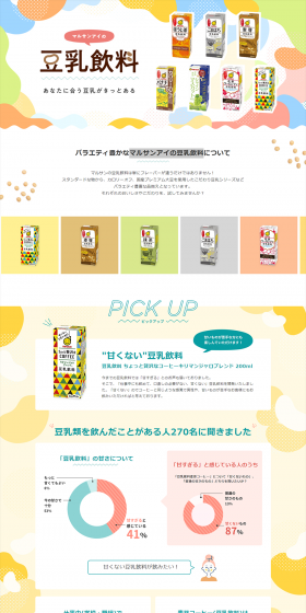 Marusan-ai Soy Milk Beverage LP design (food / Multi-color type / Cute style) PC version