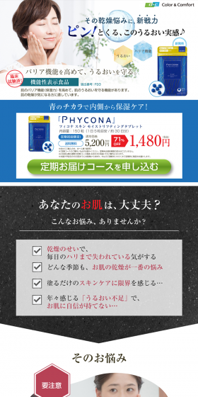 Phycona Skin Moist Lifting Tablet LP design (Health and Beauty Foods and Supplements / Shades of blue / Clean-cut) PC version