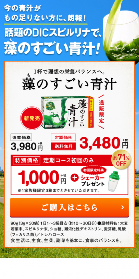 藻のすごい青汁のLPデザイン（健康・美容食品・サプリ／ブルー系／健康・癒し系）スマホ版