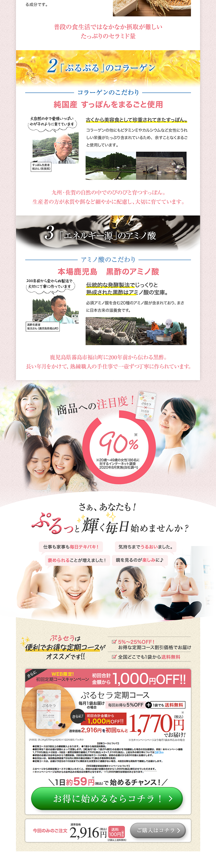 ぷるセラのLPデザイン（健康・美容食品・サプリ／ブルー系／清潔系）PC版