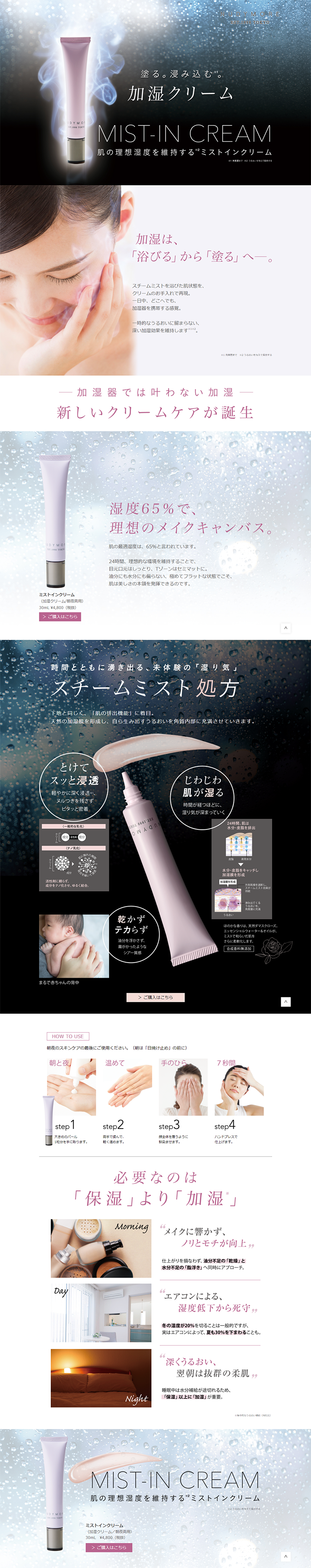 Mist-in Cream LP design (Beauty, Skincare, Fragrance / White-based / Refined style) PC version