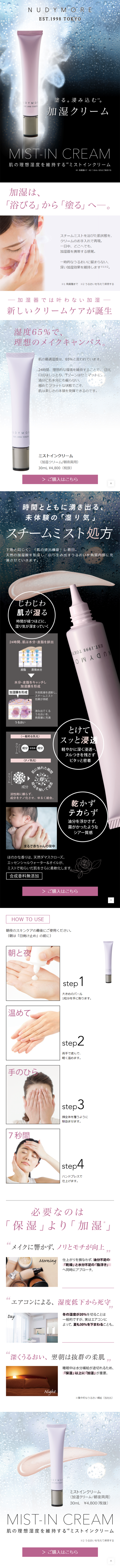 Mist-in Cream LP design (Beauty, Skincare, Fragrance / White-based / Refined style) Mobile version