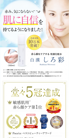 白漢 しろ彩のLPデザイン（美容・スキンケア・香水／ブルー系／清潔系）PC版