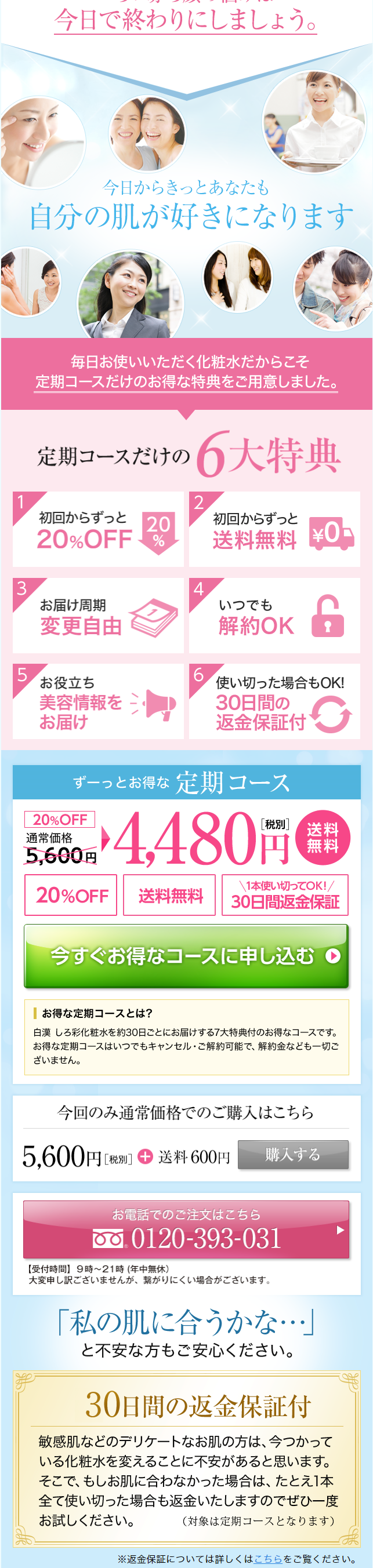 白漢 しろ彩のLPデザイン（美容・スキンケア・香水／ブルー系／清潔系）PC版