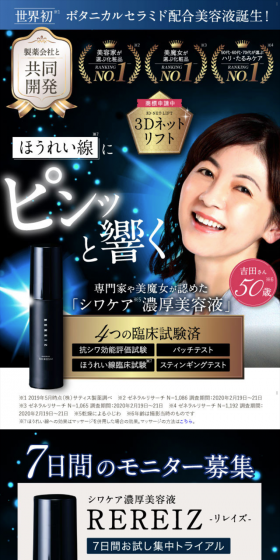 リレイズのLPデザイン(美容・スキンケア・香水/ブルー系/キレイ系)スマホ版