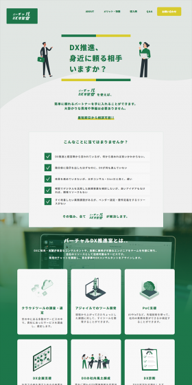Virtual DX Promotion Office LP design (Internet service / Green tones / Simple) PC version
