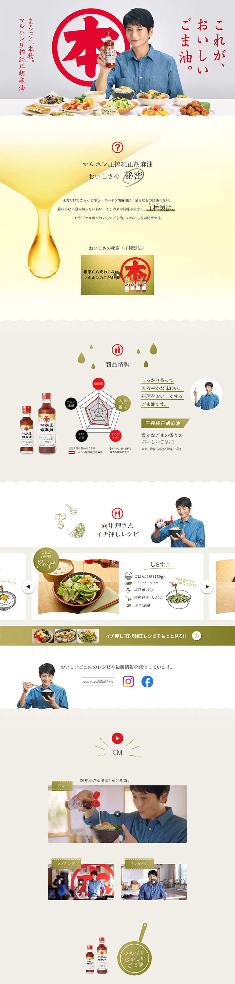 Pressed Pure Sesame Oil LP design (food / Gold tones / Refreshing type) PC version
