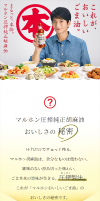 圧搾純正胡麻油のLPデザイン（食品／ゴールド系／爽やか系）スマホ版