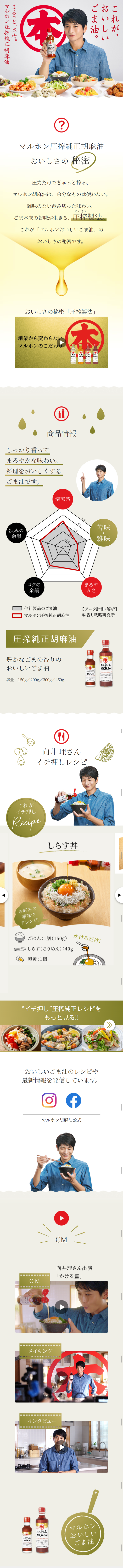Pressed Pure Sesame Oil LP design (food / Gold tones / Refreshing type) Mobile version