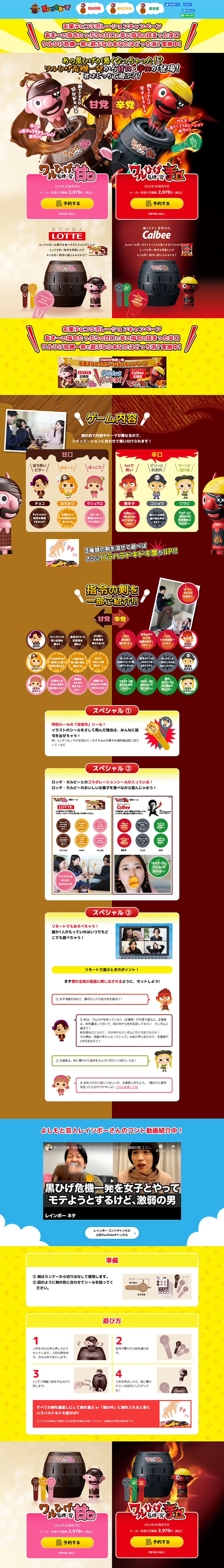 ワルひげ危機一発 甘口・辛口のLPデザイン（キッズ・ベビー・玩具／カラフル系／派手系）PC版