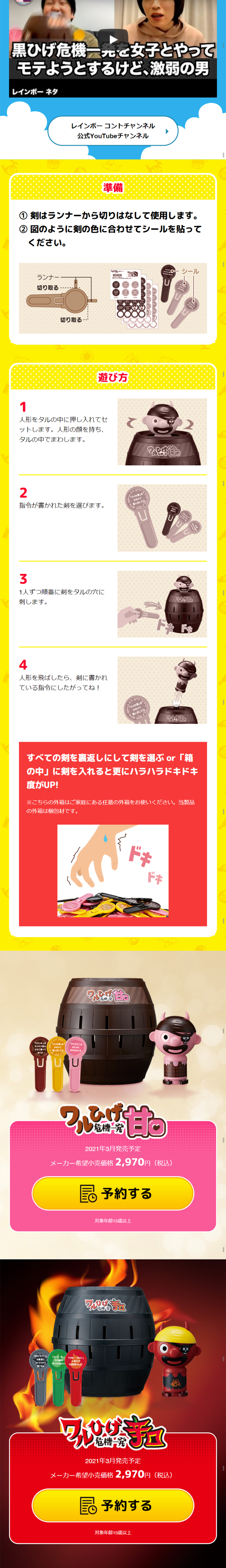 ワルひげ危機一発 甘口・辛口のLPデザイン（キッズ・ベビー・玩具／カラフル系／派手系）スマホ版