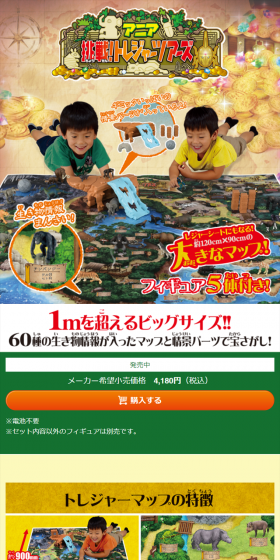 挑戦！トレジャーツアーズのLPデザイン（玩具・ホビー・フィギュア／グリーン系／にぎやか系）スマホ版