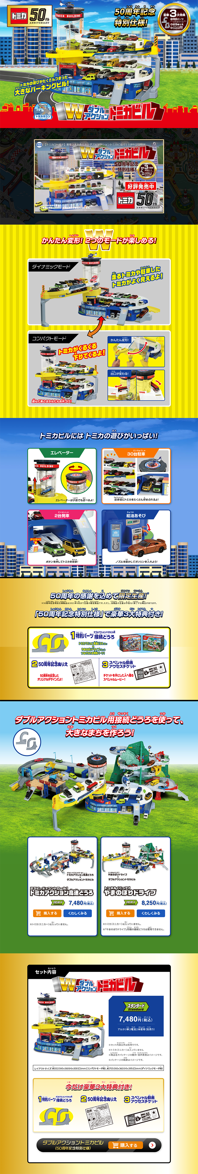 Double Action Tomica Building LP design (Kids, Baby, Toys / Multi-color type / Lively type) PC version