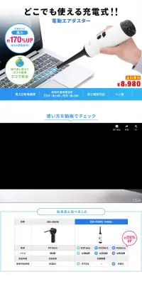 電動エアダスター 200-CD065のLPデザイン（日用雑貨／ブルー系／信頼・安心系）PC版