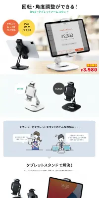iPad・タブレットアームスタンドのLPデザイン（パソコン・周辺機器／ホワイト系／信頼・安心系）PC版