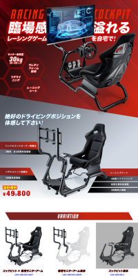レーシングコックピット 150-SNCRC1のLPデザイン（インテリア・家具・寝具／レッド系／かっこいい系）PC版