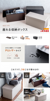収納スツールのLPデザイン（日用雑貨／ホワイト系／シンプル系）PC版