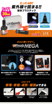 UVBondyMEGA LP design (goods / White-based / Trust and Safety) PC version