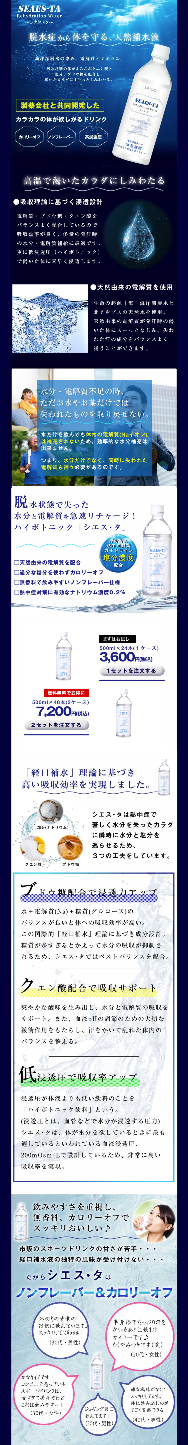 清涼飲料水 シエス・タのLPデザイン（飲料・お酒／ブルー系／清潔系）PC版