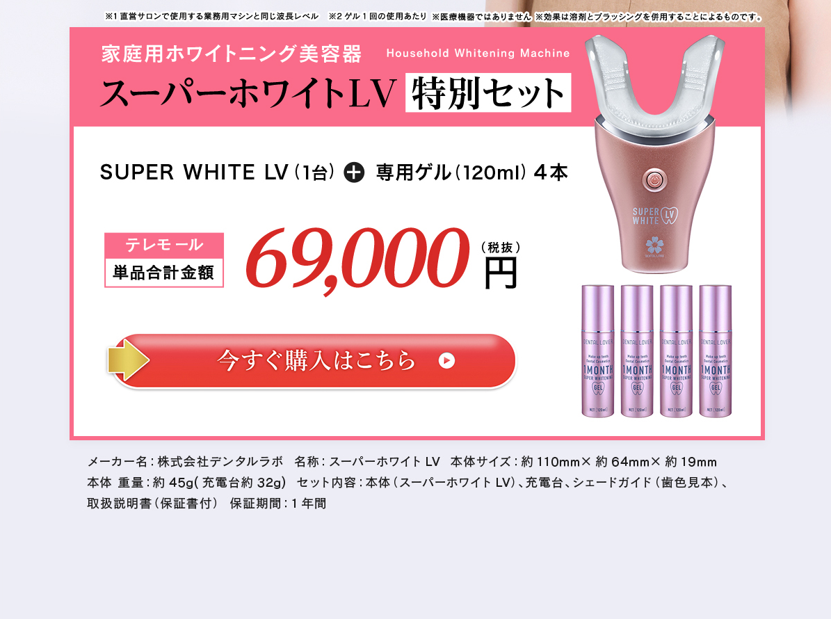 スーパーホワイトLVのLPデザイン（家電・パソコン・通信機器／ピンク系／清潔系）PC版
