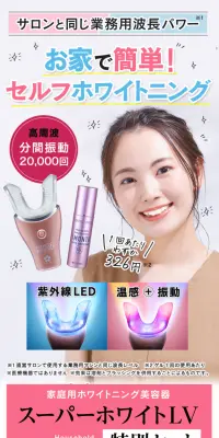 スーパーホワイトLVのLPデザイン（家電・パソコン・通信機器／ピンク系／清潔系）スマホ版