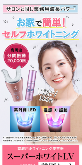 スーパーホワイトLVのLPデザイン（家電・パソコン・通信機器／ピンク系／清潔系）スマホ版