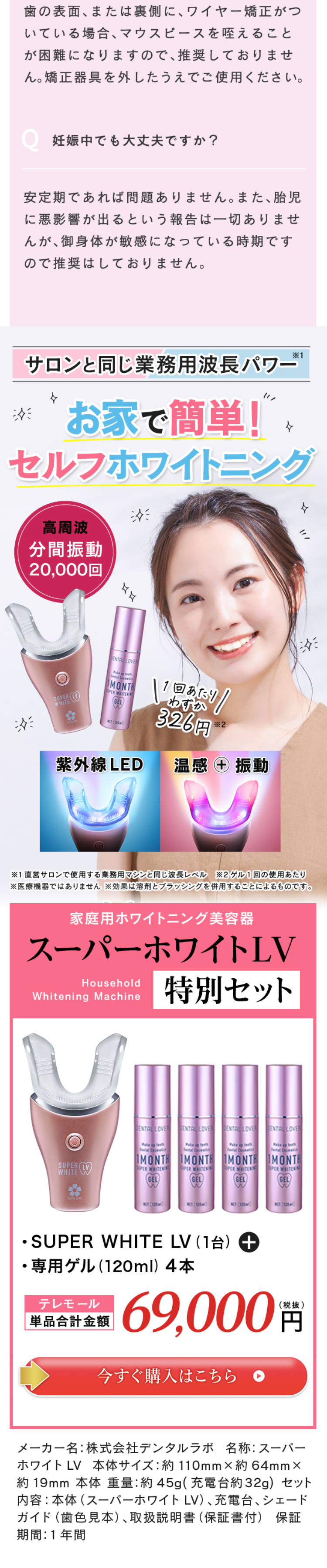 スーパーホワイトLVのLPデザイン（家電・パソコン・通信機器／ピンク系／清潔系）スマホ版