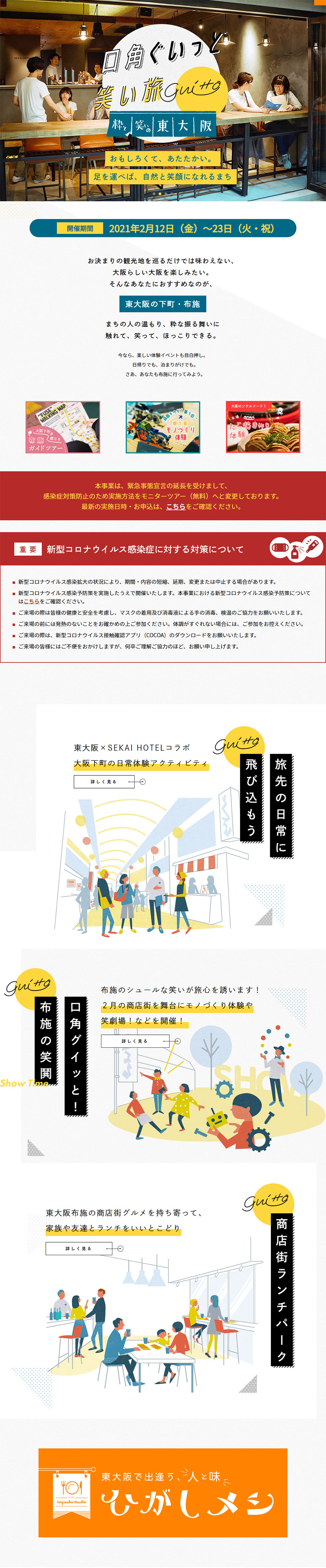 口角ぐいっと笑い旅のLPデザイン（サービス・保険・金融／イエロー系／シンプル系）PC版