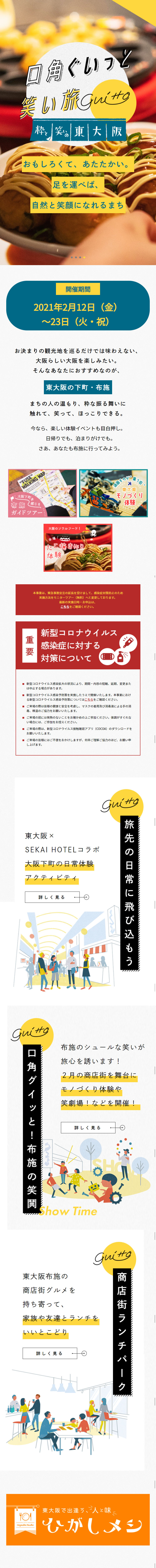 口角ぐいっと笑い旅のLPデザイン（サービス・保険・金融／イエロー系／シンプル系）スマホ版