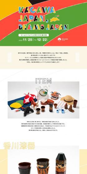KAGAWAJAPAN,BEAMSJAPAN LP design (Services, Insurance, and Finance / Multi-color type / Simple) PC version