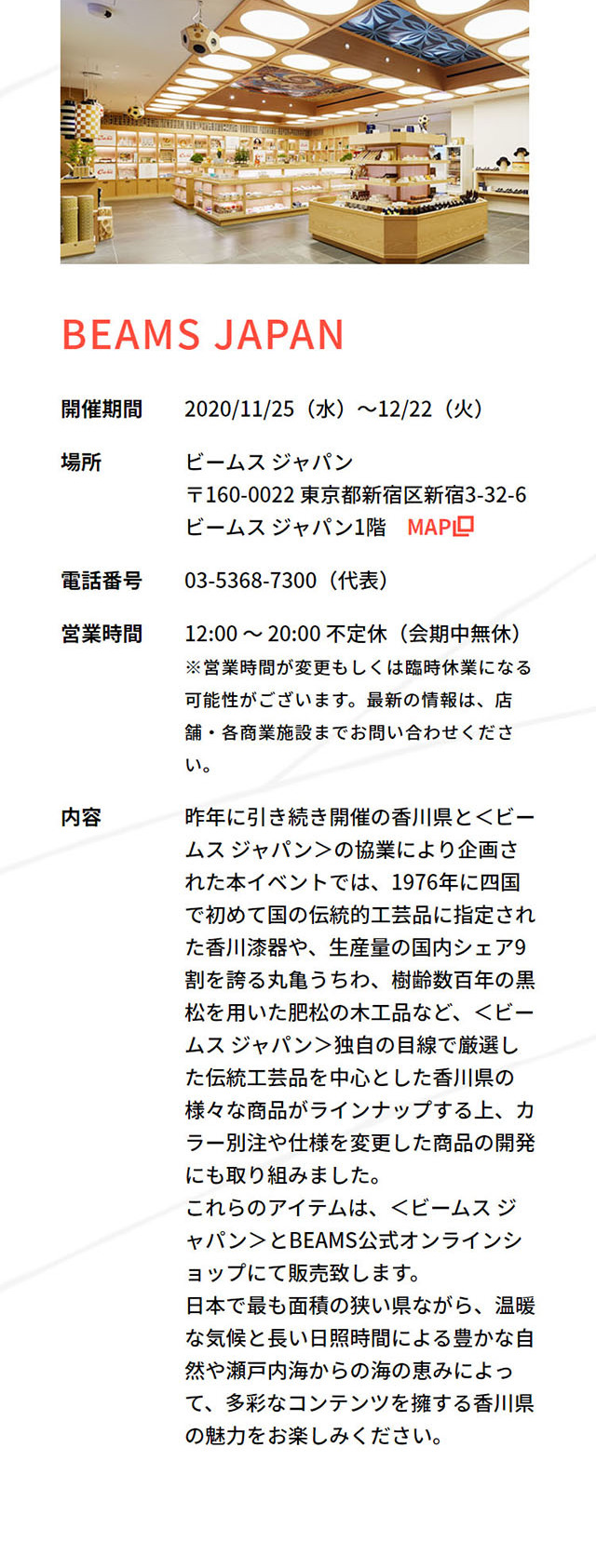 KAGAWAJAPAN,BEAMSJAPAN LP design (Services, Insurance, and Finance / Multi-color type / Cute style) Mobile version