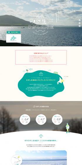 Bus Trip Higashi Hokkaido LP design (Travel & Outdoor / Shades of blue / Simple) PC version