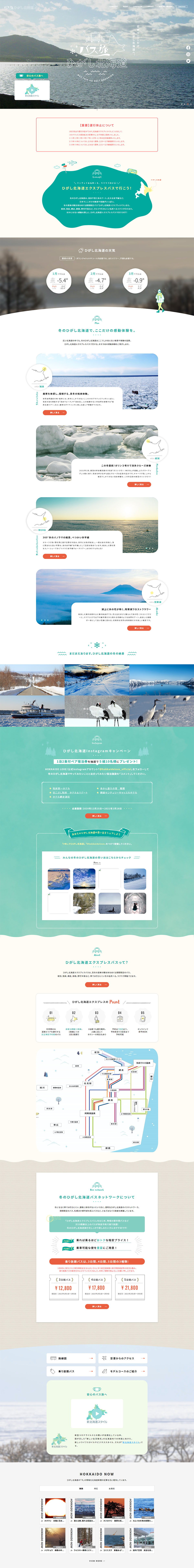 Bus Trip Higashi Hokkaido LP design (Travel & Outdoor / Shades of blue / Simple) PC version