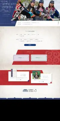 AINU GUIDE PORTALのLPデザイン（サービス・保険・金融／ブルー系／シンプル系）PC版