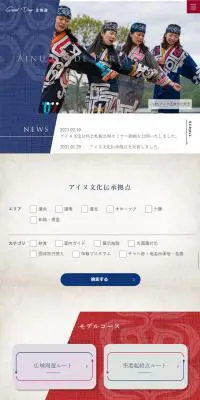 AINU GUIDE PORTALのLPデザイン（サービス・保険・金融／ブルー系／シンプル系）スマホ版