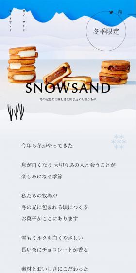 SNOW SANDのLPデザイン（スイーツ・スナック菓子／ホワイト系／かわいい系）スマホ版