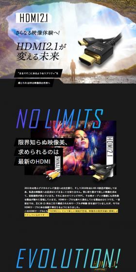 HDMI2.1のLPデザイン（パソコン・周辺機器／ブラック系／かっこいい系）スマホ版