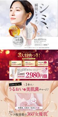 SILKRYSTA LP design (Beauty, Skincare, Fragrance / White-based / Refined style) PC version
