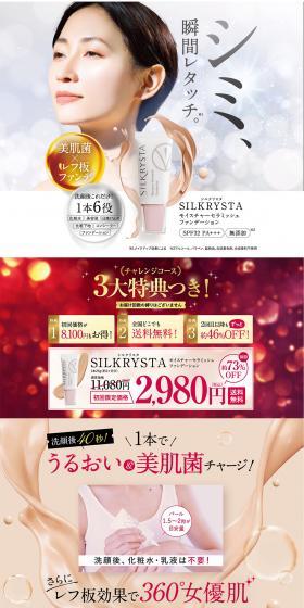 SILKRYSTA LP design (Beauty, Skincare, Fragrance / White-based / Refined style) PC version