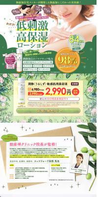 Urushizu LP design (Beauty, Skincare, Fragrance / Green tones / Cute style) PC version