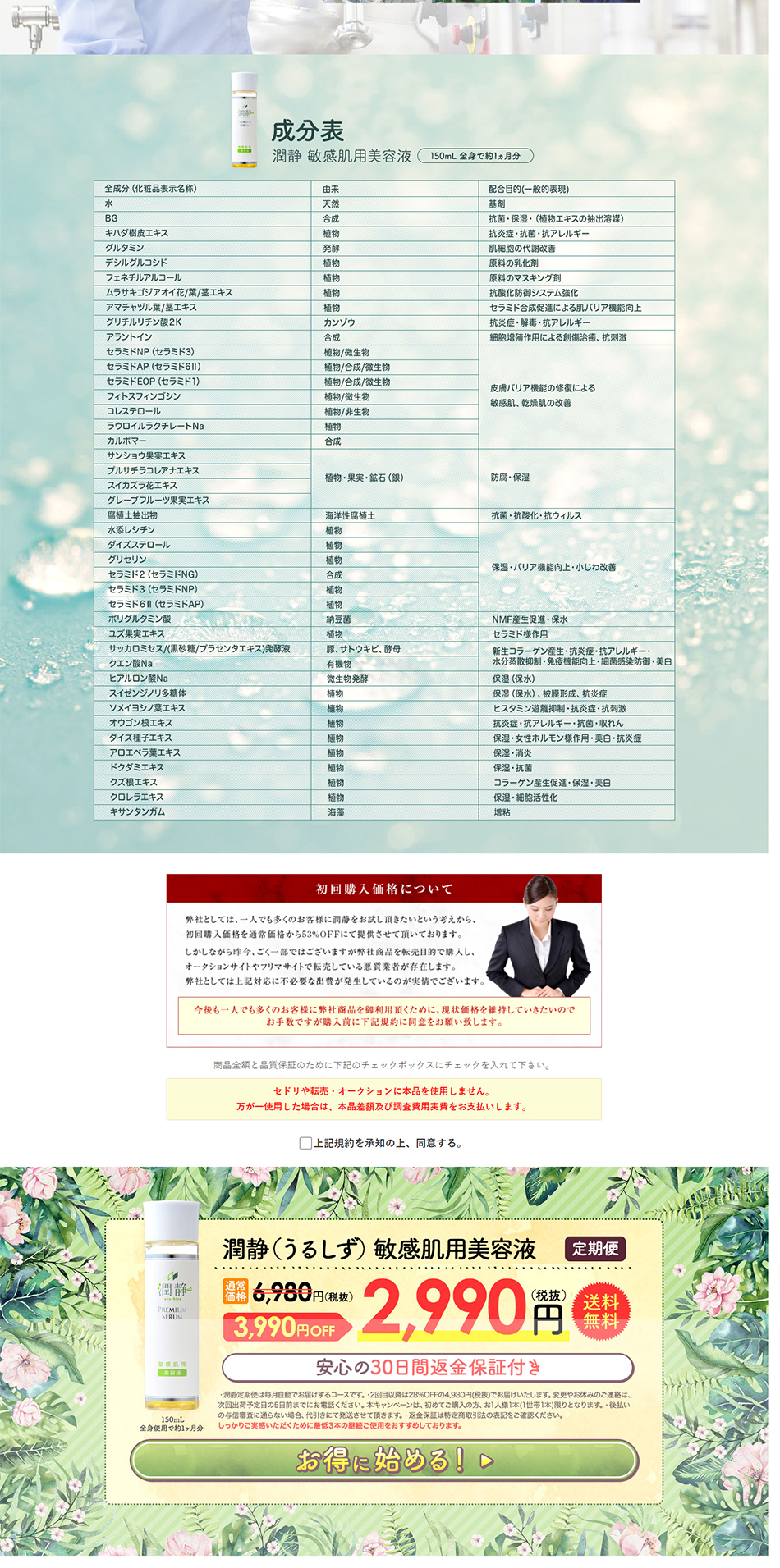 潤静うるしずのLPデザイン（美容・スキンケア・香水／グリーン系／かわいい系）PC版