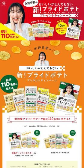 Incredibly Delicious New! Pride Potato Giveaway Campaign LP design (Events, Campaigns, Gifts / Orange tones / Lively type) PC version