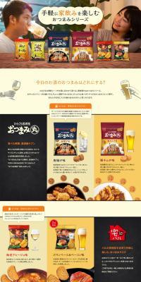 Snack for Drinks Brand Page LP design (Sweets and Snacks / yellow / Lively type) PC version
